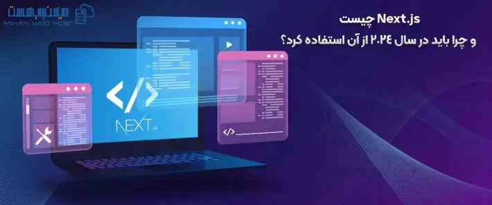 معرفی Next.js