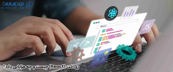 ویژگی های ری اکت