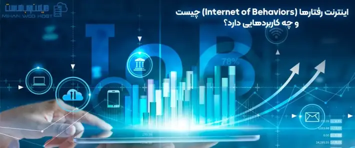 مراحل اینترنت رفتارها
