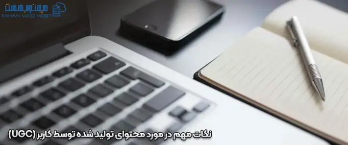 اهمیت محتوای تولید شده توسط کاربر