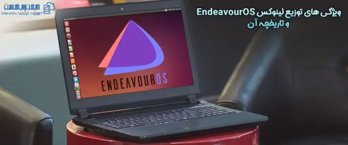 مزایا و معایب توزیع لینوکس EndeavourOS