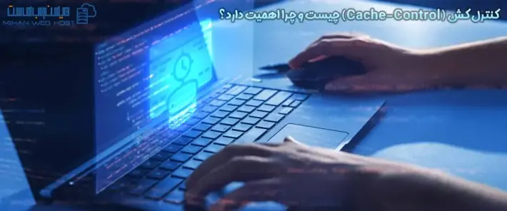 مزایای کنترل کش
