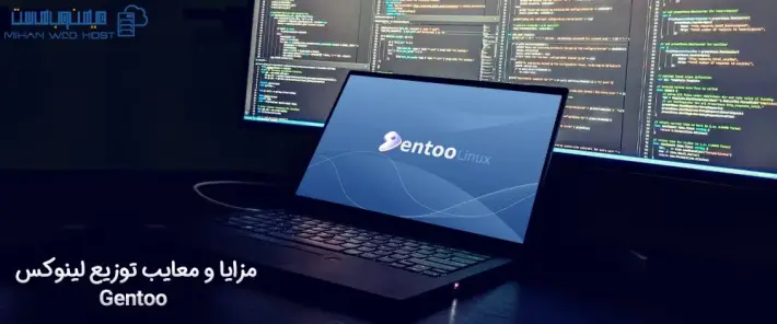 مزایای توزیع لینوکس Gentoo
