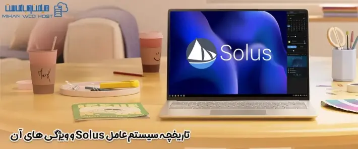 ویژگی‌های سیستم‌عامل Solus