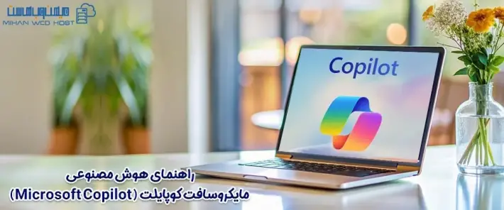 نحوه استفاده از مایکروسافت کوپایلت