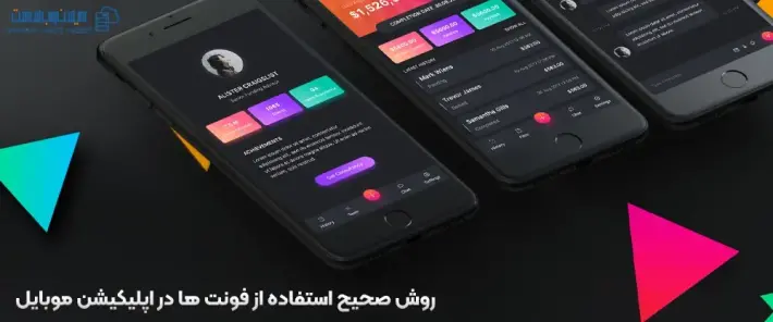 تایپوگرافی و فونت ها در اپلیکیشن موبایل