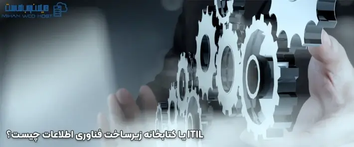 گواهینامهITIL