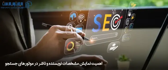 نویسنده و ناشر در موتورهای جستجو