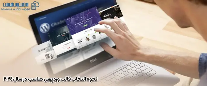 فاکتورهای مهم انتخاب قالب وردپرس