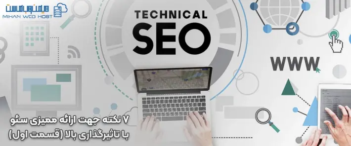 اهمیت ممیزی سئو