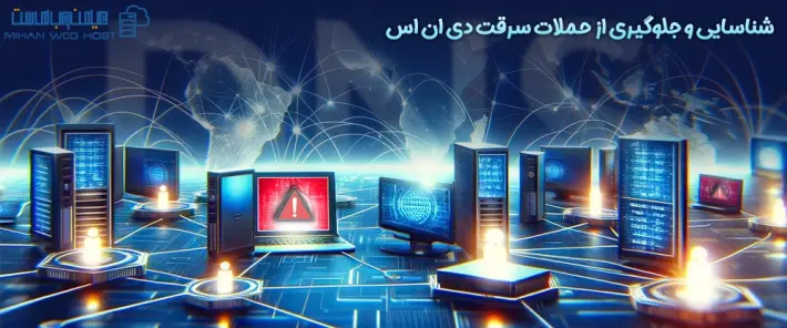 انواع حملات سرقت دی ان اس