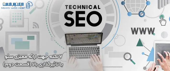 اهمیت گزارش ممیزی های فنی سئو