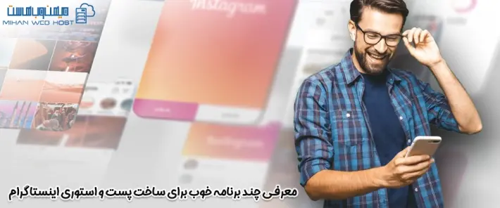 آموزش ساخت پست و استوری اینستاگرام