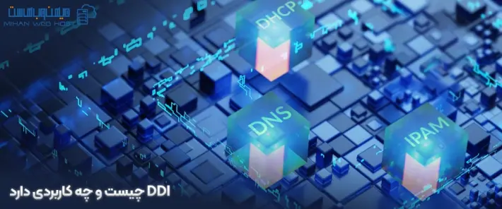 DDI چیست و مزایای آن