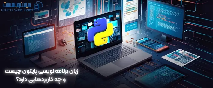 مثال های زبان برنامه نویسی پایتون
