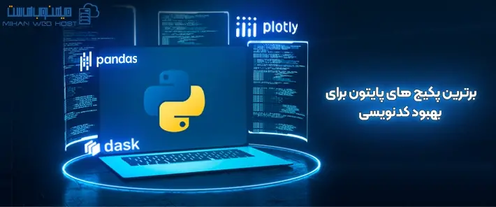 ساختار پکیج های پایتون