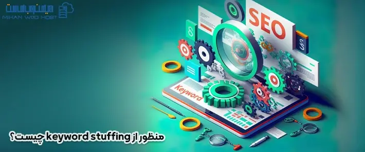 keyword stuffing چیست و خطرات آن