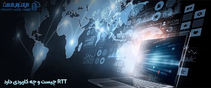 RTT چیست و ابزارهای اندازی گیری آن