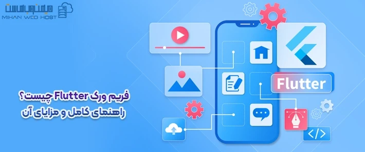 کاربرد های فریم ورک flutter