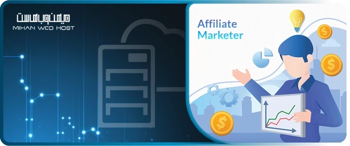 کسب درآمد افیلیت مارکتینگ