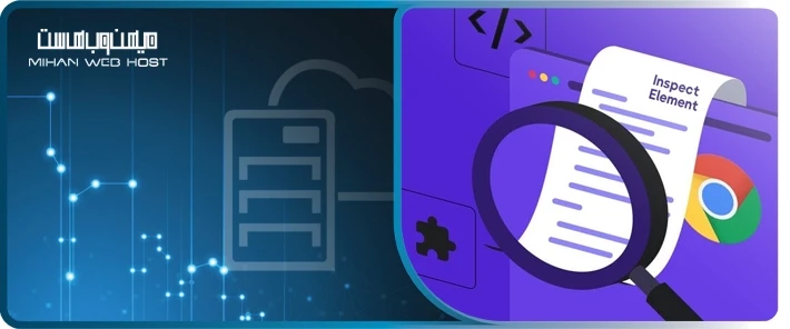 ترفندهای inspect element کاربردی