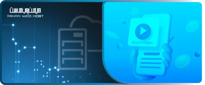 مزایای ویدیوهای کوتاه