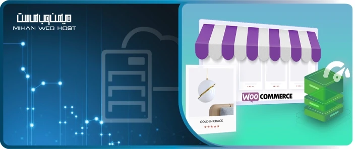 روش های بهینه سازی دیتابیس ووکامرس