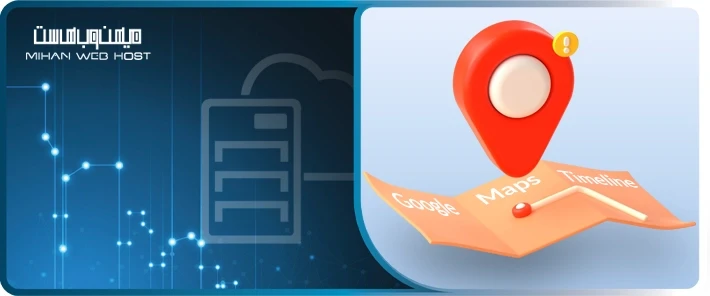 عملکرد سابقه مکان گوگل مپ