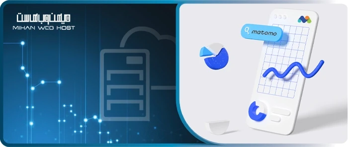 نرم افزار ماتومو جایگزین گوگل آنالیتیکس