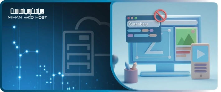 آموزش غیرفعال کردن بلوک گوتنبرگ