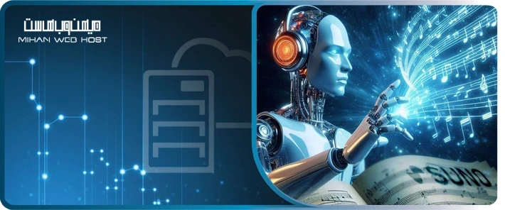 ساخت موسیقی با هوش مصنوعی Suno