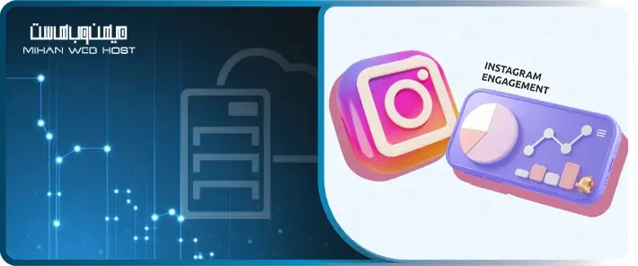 آموزش افزایش تعامل اینستاگرام