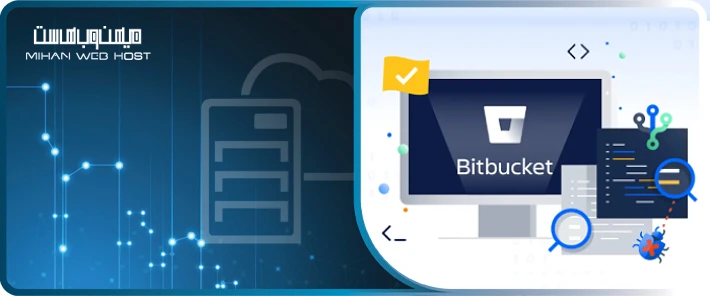 Bitbucket چیست و قابلیت‌های آن