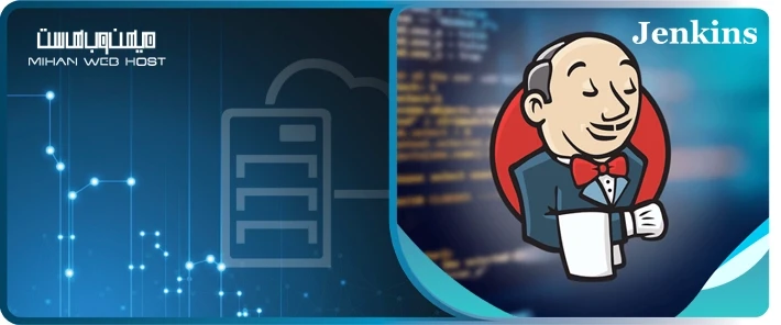 مزایای ابزار Jenkins