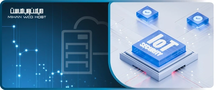 اهمیت امنیت اینترنت اشیا در سازمان