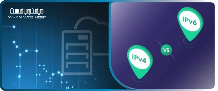 مقایسه ipv4 و ipv6