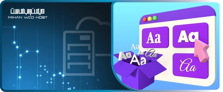 معیارهای انتخاب فونت مناسب برای سایت