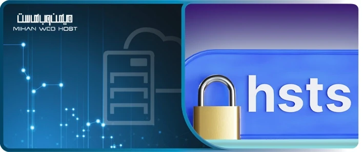 آموزش فعال‌سازی HSTS و عملکرد آن