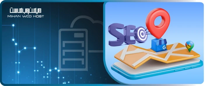 سئو محلی برای کسب‌وکارها و تاثیر آن بر افزایش فروش