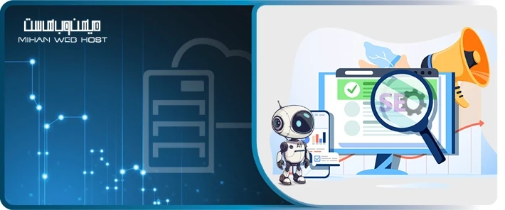 معرفی ابزارهای هوش مصنوعی برای سئو