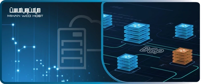 پروتکل BGP چیست؟