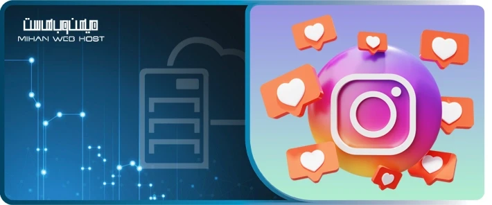آموزش دریافت لایک رایگان اینستاگرام