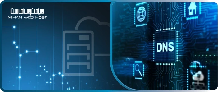 اهمیت سرویس دهنده DNS