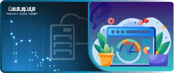 تأثیر سرعت سایت و آپ‌تایم بر سئو