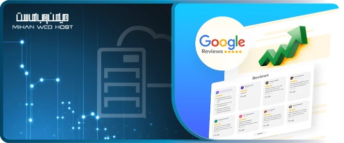 تکنیک های دریافت نظرات بیشتر در گوگل