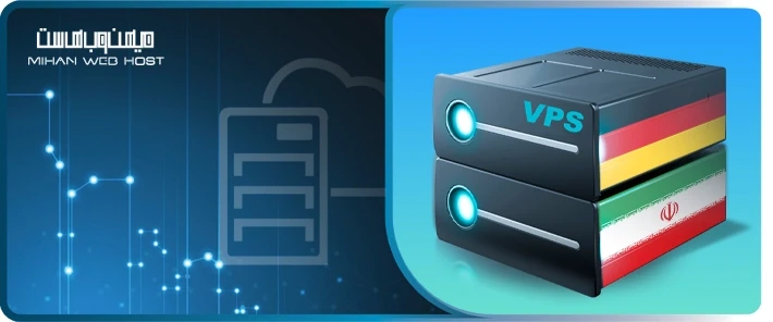 مقایسه سرور مجازی ایران و آلمان و ویژگی های آنها