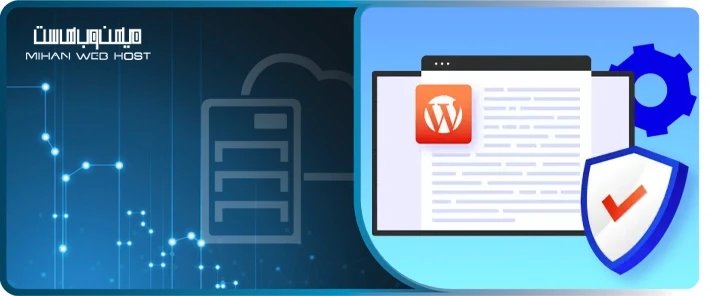 روش های بهبود امنیت وردپرس
