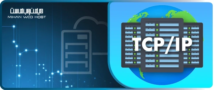 تفاوت پروتکل TCP/IP با UDP و HTTP