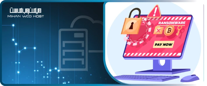 جلوگیری از حمله باج افزار