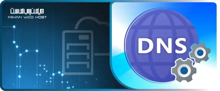 مراحل نحوه تغییر DNS سرور